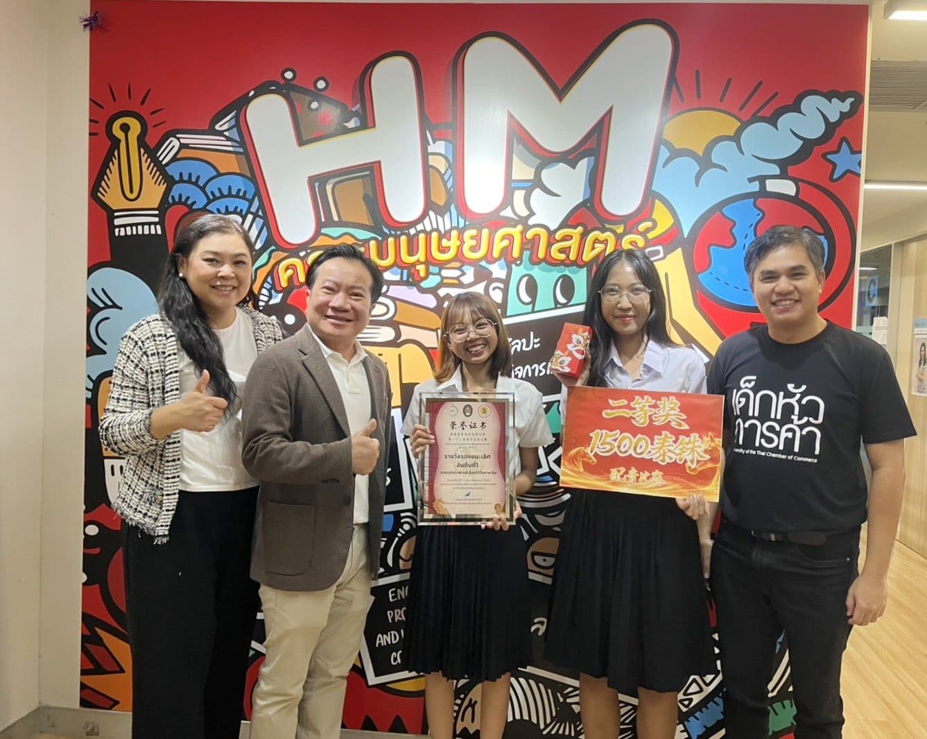 สาขาภาษาจีน คณะมนุษยศาสตร์ มหาวิทยาลัยหอการค้าไทย ขอแสดงความยินดีกับนางสาวฟ้าใส โตจรัส นักศึกษาชั้นปีที่ 1 สาขาภาษาจีน ได้รับรางวัลที่ 2 จากการแข่งขันพากย์เสียงวิดีโอภาษาจีน ระดับอุดมศึกษา